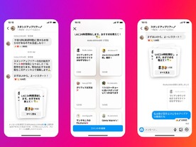 Instagramの「一斉配信チャンネル」が日本でも実装--フォロワーとの1対多交流機能